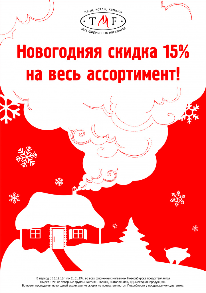 Акция -15% TMF Акция -15% TMF