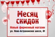 Новый фирменный в Саратове